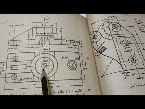 ازاي ارسم مسقط أفقي وارسم الراسي منه والفيديو القادم نستنتج الجانبي