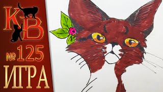 КОТЫ ВОИТЕЛИ арты | Интерактив - 125. Картинки. Рисунки котов воителей от подписчиков