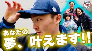 源田壮亮選手に会いたい7歳の小学生の夢を実現！【2023年蔵出し映像⑤】