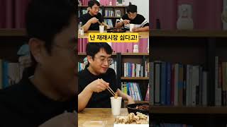 난 재래시장 별루라고! #홍콩반점 #백종원 #홈플러스 #쟁반짜장