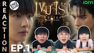 (ENG SUB) [REACTION] เขมจิราต้องรอด Khemjira The Series | EP.1 | IPOND TV