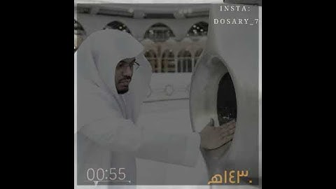 ومنهم من عاهد الله تلاوه جميله بصوت الشيخ ياسر الدوسري