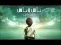 اغنيه مربوط باستك كاريوكي Mohamed Jamica اغنيه مربوط باستك كاريوكي Mohamed Jamica