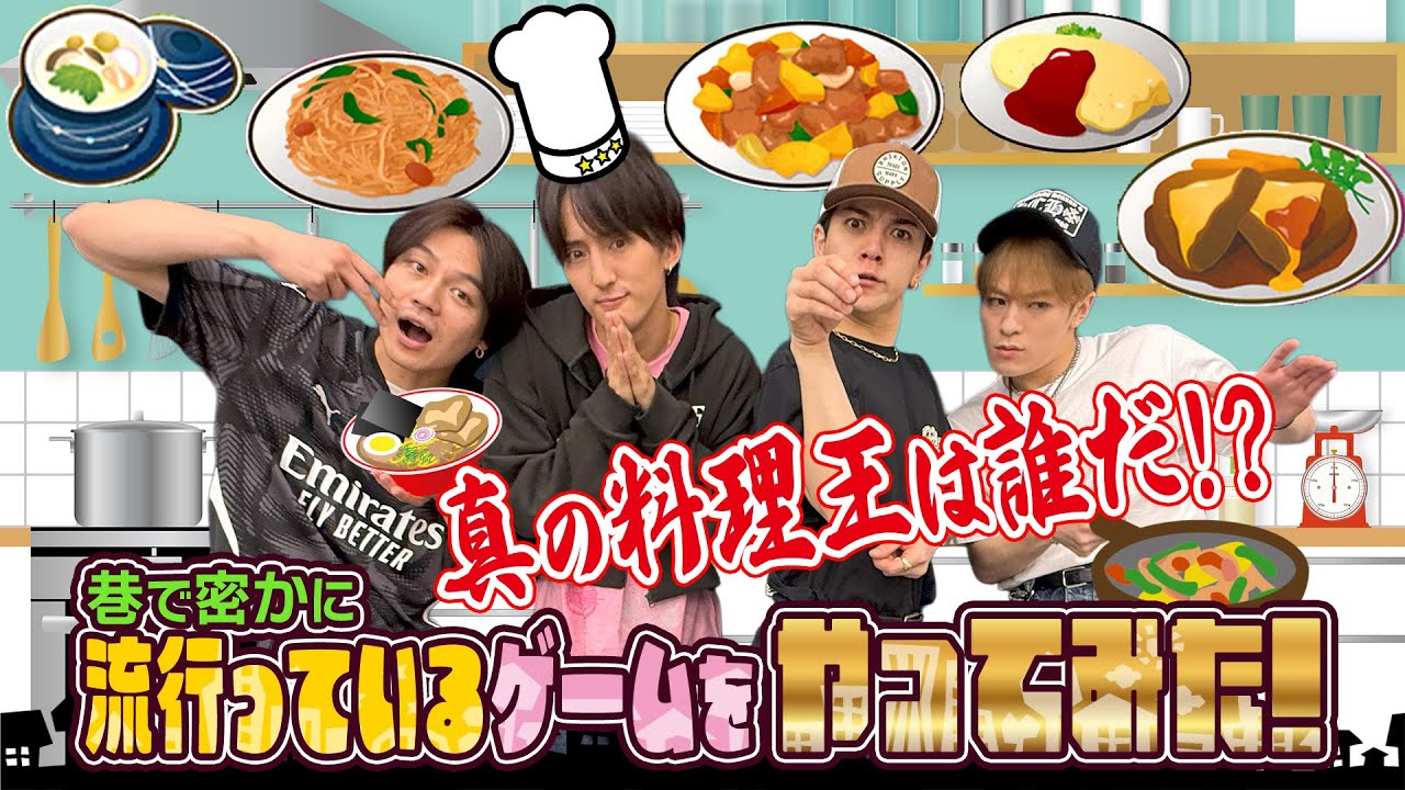 Travis Japan【レシピ】4歳からできるカードゲームで激熱🍳料理対決!?