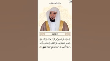 ماهر المعيقلي سورة البقرة آية 222 (ويسئلونك عن المحيض) | Mahmoud Okasha