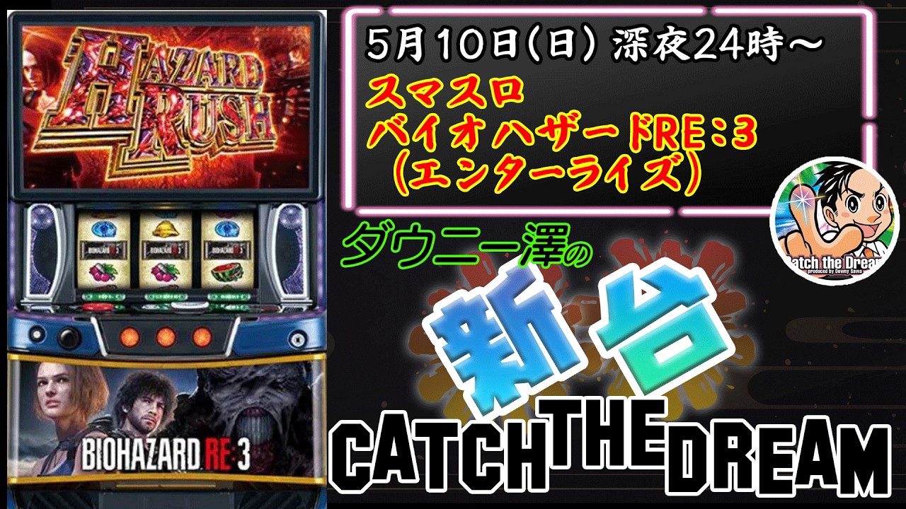 スマスロ バイオハザードRE:3（エンターライズ）」 上位AT「ハザード