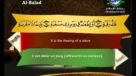 سورة البلد بصوت سعد الغامدي Surat Al-Balad by Saad Al-Ghamdy