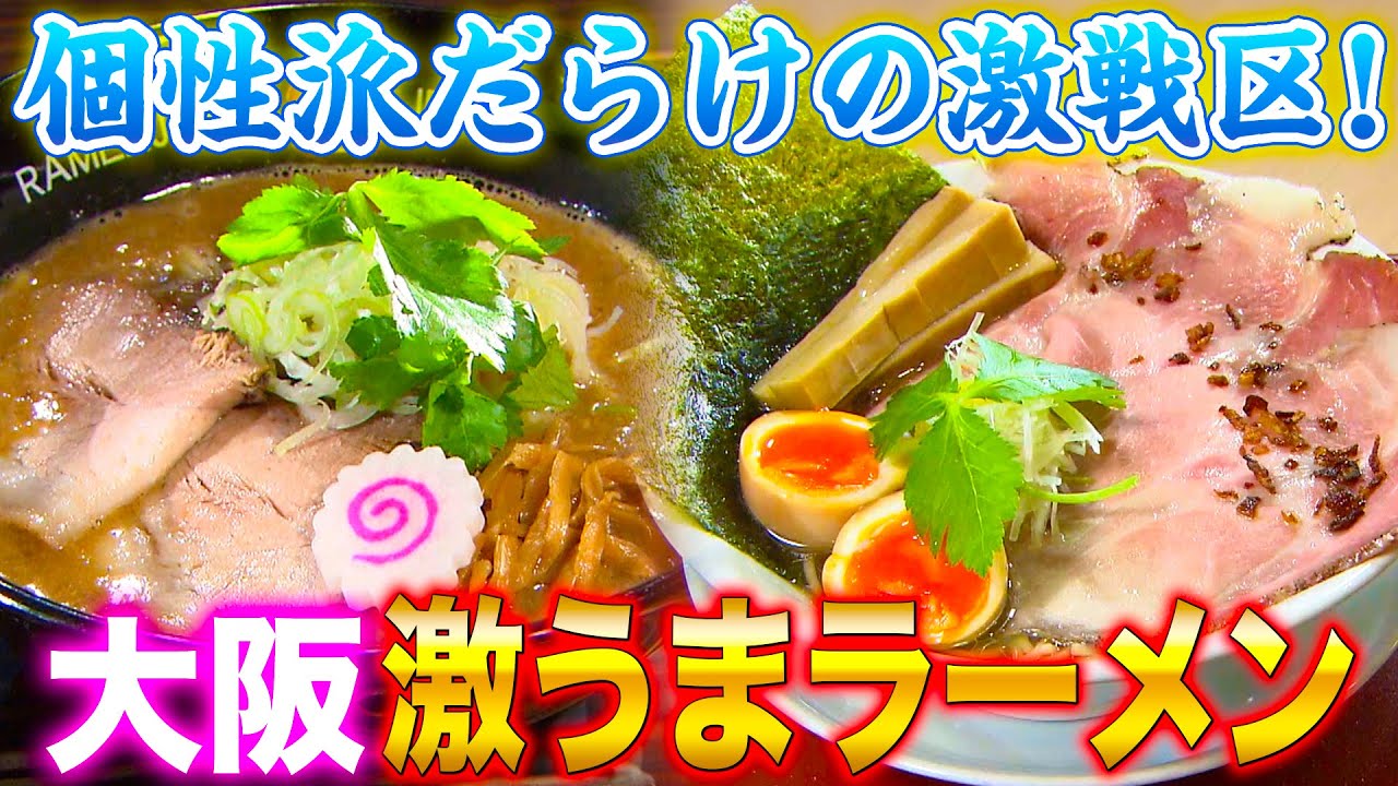 Ramen Battleground!?] Special Feature on the 