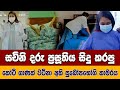 Sachini Nipunsala  Baby Delivery Room| සචිනි නිපුන්සලා දරු ප්‍රසූතිය සිදු කරපු අති සුඛෝපභෝගි කාමරය