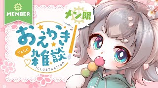 【メン限】イラスト🎁企画のメン限版！２回まで当選可能！【フィルン・シィ/Vtuber】