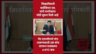 Solapur Alert 🚨 घरबसल्या Gas e-KYC करा | QR Code वापरा, रांगा टाळा!