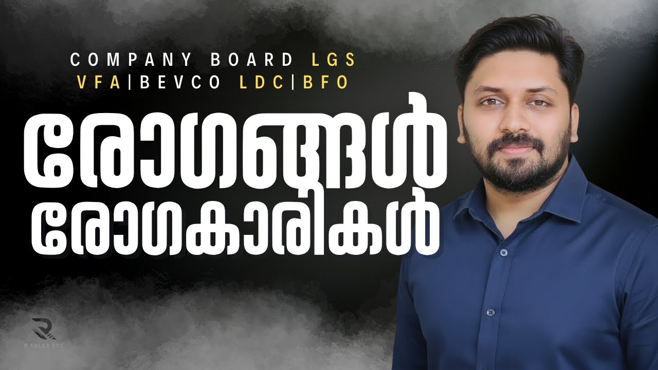 രോഗങ്ങൾ രോഗകാരികൾ | KERALA PSC | VFA | BEVCO LDC | c/b LGS | BFO #keralapsc #lgs