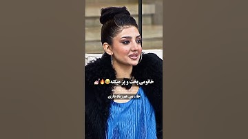 پشمای سیاوش ریخت😂 #عشق_ابدی #funny #رویایی #طناز #کلیپ #شاهین #edit #عاشقانه #رئالیتی_شو