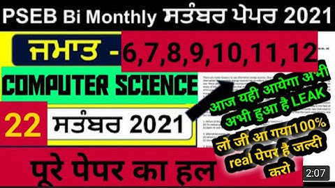 5,6, 7, 8, 9, 10, 11, 12 computer science 21 September exam with solution pseb | computer pseb real