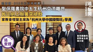 Publication Date: 2025-03-12 | Video Title: 《1點新聞》LIVE (250312):聖保羅書院中五生事件