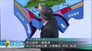 嘉義6.4強震 菲律賓海板塊碰撞歐亞所致 | 20250122 公視手語新聞
