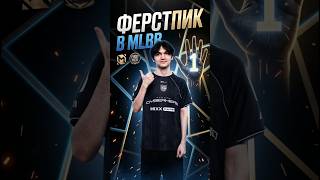FIRST PICK c игроками MCC!! #mcc #mobilelegends #cyberhero #mlbb