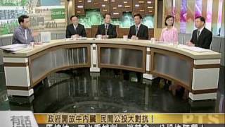有話好說 091102 part 1