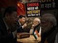 China Say Remember History But Did India Forget It #shorts