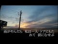 昭和の歌2084#雨がやんだら(623)