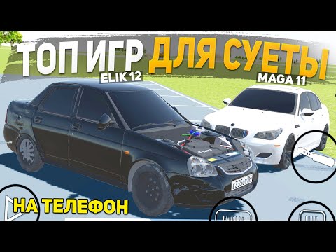 Видео: ТОП 5 ЛУЧШИХ ОПЕРСКИХ ИГР НА ТЕЛЕФОН - ИГРЫ ДЛЯ СУЕТЫ