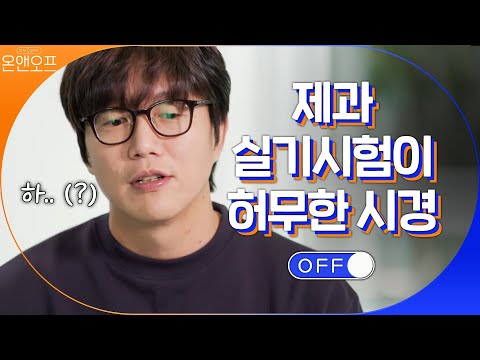 기적의 5%로 브라우니가 출제됐는데 허무한 성시경? 엥 좋은거 아님? #온앤오프 | onandoff EP.28