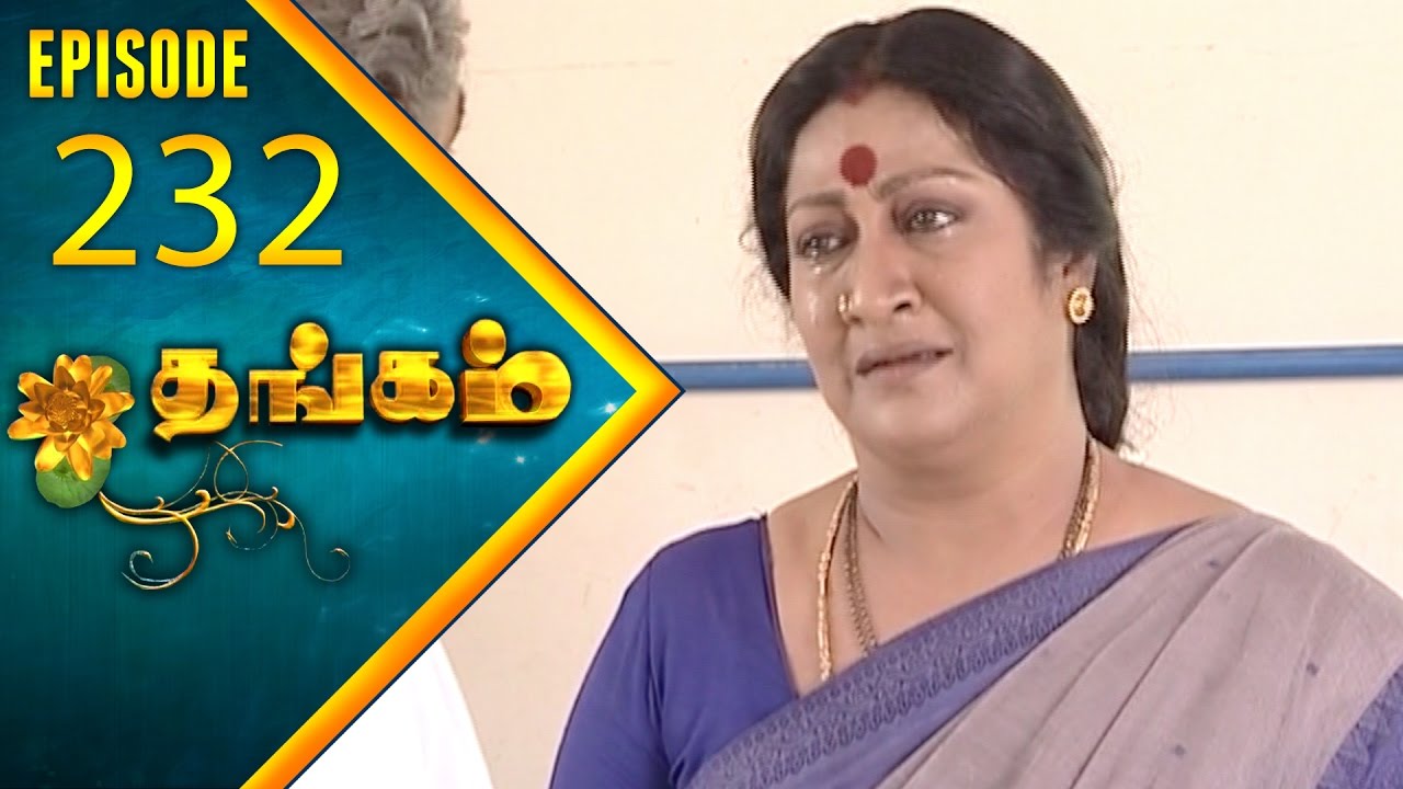 Thangam Tamil Serial  Epi 232  Ramya Krishnan  Vijayakumar  Vision Time Tamil