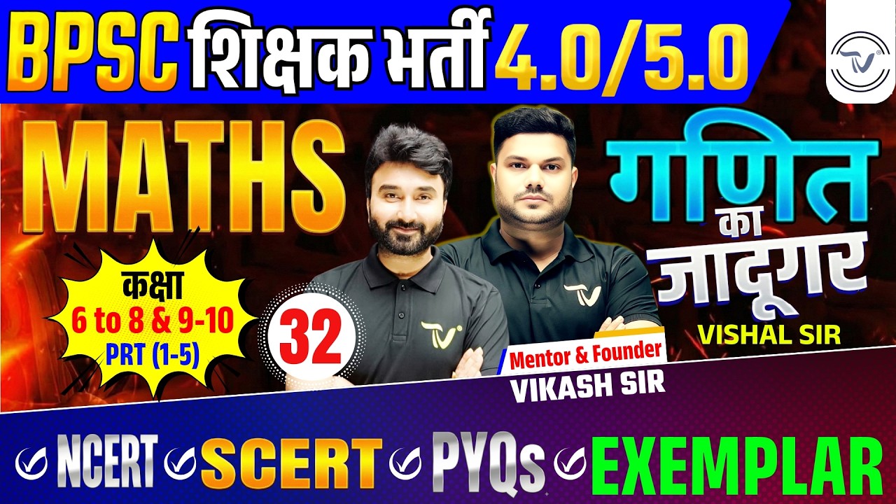 BPSC TRE 4.0 Maths Practice Set | BPSC Teacher Maths Class | BPSC TRE 4 Maths Marathon By Vishal Sir
