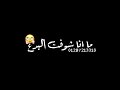 حالة وتس حلقولو ليا صاحب جدع لسه جديد 