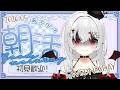 【 #朝活 #雑談 】5/13水曜日！おはよきゅ～！週の真ん中ファイト～！【 #新人vtuber / #宵吸あけル 】