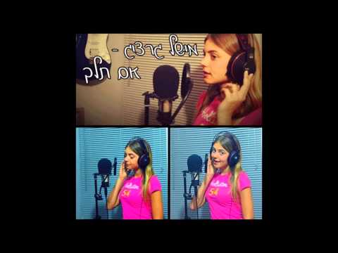 מישל גרציג אם תלך 