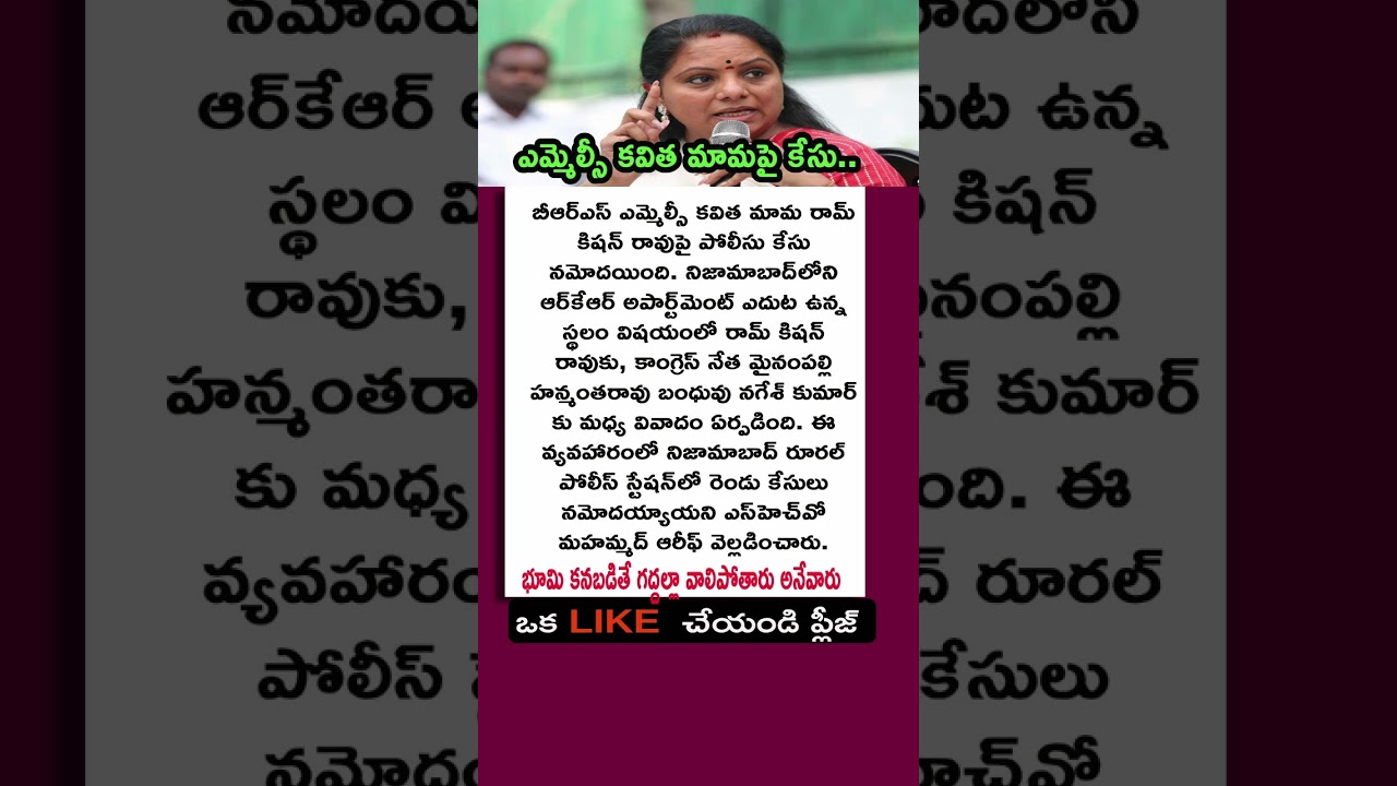 Case against MLC Kavitha's uncle.. 