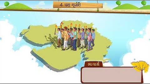 Std 7 Sem 2 Unit 4 ǁ धरा गूर्जरी ǁ संस्कृत ǁ DHARA GURJARI ǁ Sanskrit