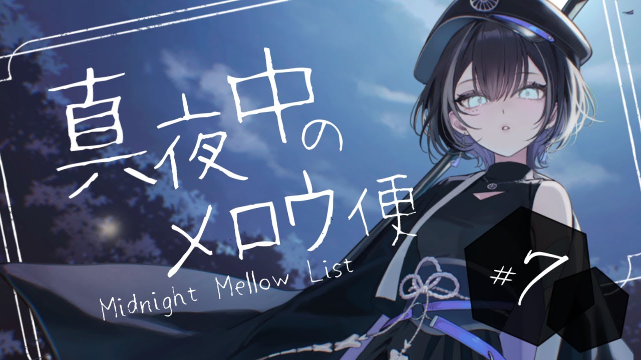 【 縦型歌枠 / #karaoke 】ゆったり過ごそうぞ🦉真夜中のメロウ便＃7【羽緒 / RK Music】#羽緒集魂中 #vtuber #vsinger #shorts #歌枠 #作業用BGM