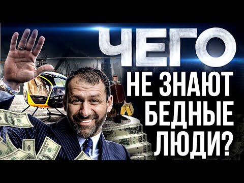 У кого Украсть, чтобы Заработать? Мифы о Бедности в России и мире | Как стать успешным и богатым?