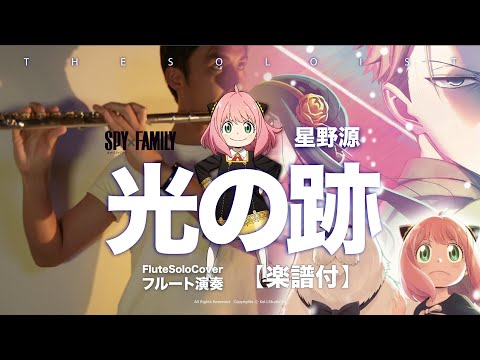 光の跡 (C/ Bb/ F/ Eb  キー樂譜) - 星野源