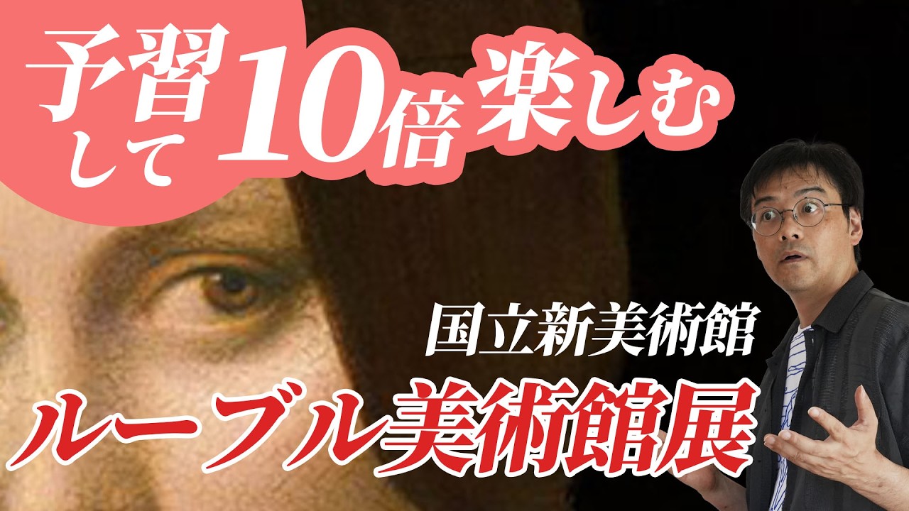 ルーヴル美術館展 ルネサンス予習ガイド|ダ・ヴィンチ《美しきフェロ