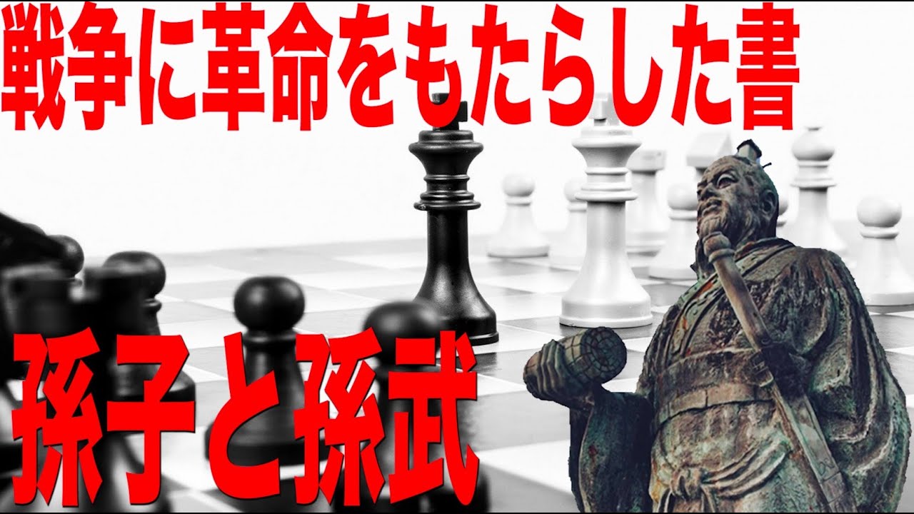 【孫武】中国思想解説#9【孫子の兵法】【兵家】 - YouTube