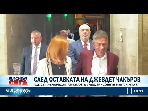 След оставката на