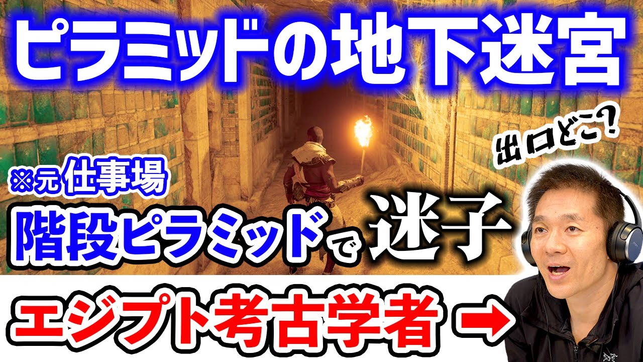 I entered the underground labyrinth of a step pyramid in a game