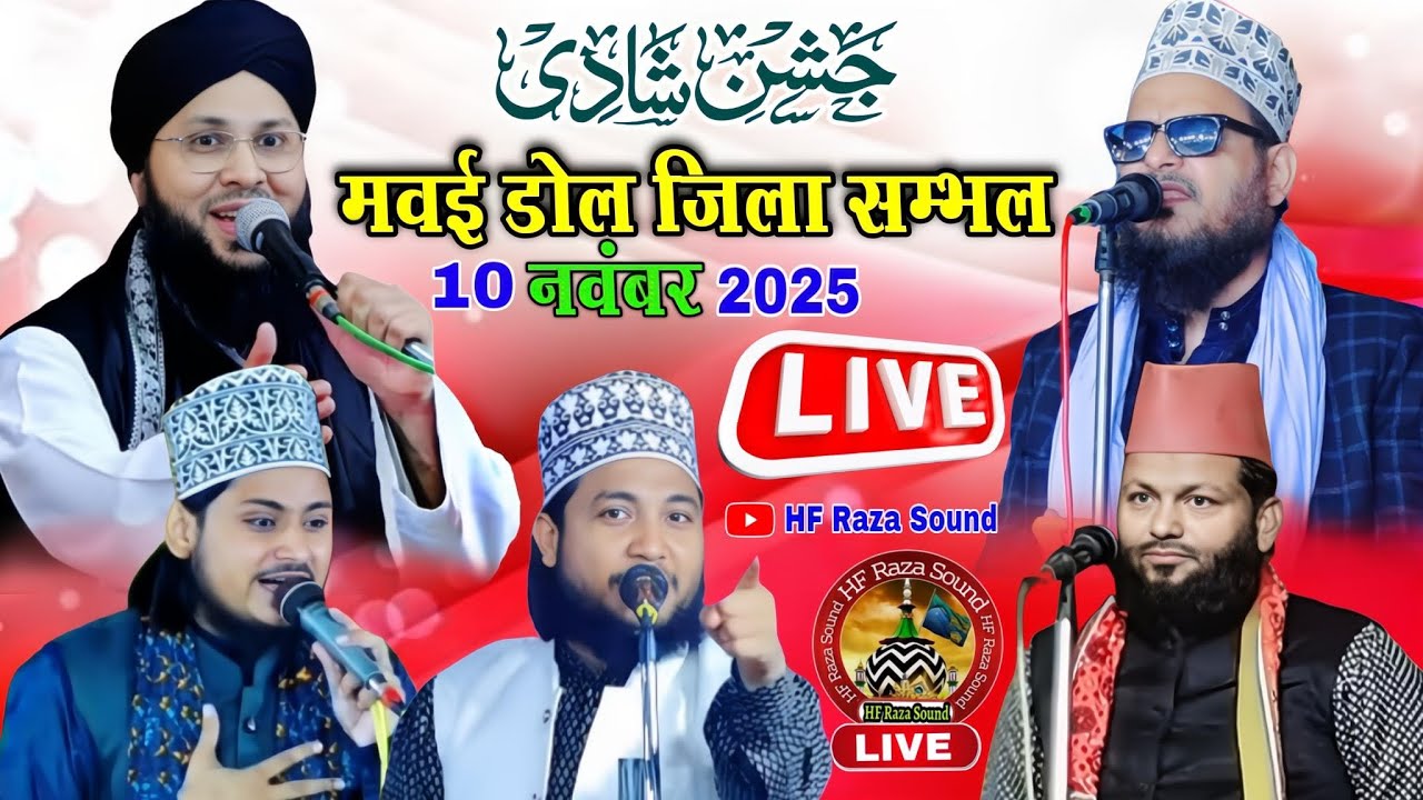 🔴 Live ASAD IQBAL | Maulana Tauseef Raza || Qari Yusuf Raza || Mavai dol jila Sambhal