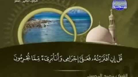 سورة هود كاملة الشيخ القارئ محمد المحيسني