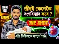 Class 10 Science Chapter 8 How Do Organisms Reproduce in Assamese | ONE SHOT | HSLC | Let's Approach