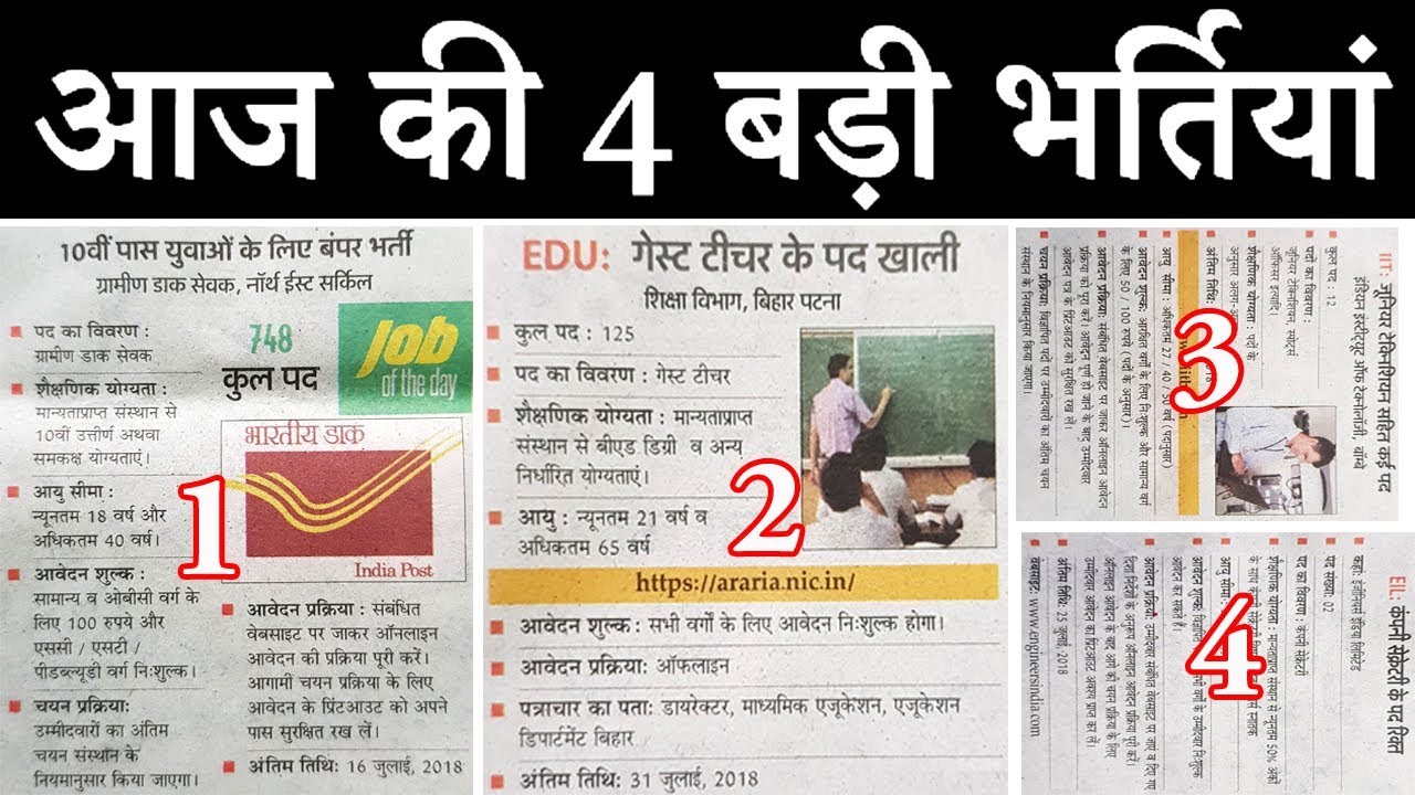 11 July 2018 की Government Jobs - Latest Govt Jobs Of The Day