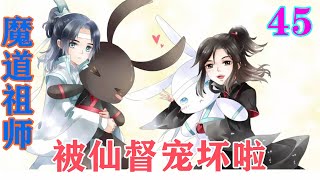 《魔道祖师》之被仙督宠坏啦45集 魏无羡一闻到酒的味道，眼睛一亮， 这是暗示开市那天的酒，很是合他的口味，可惜了，没喝多少就被打扰了#忘羡#魔道祖师#蓝忘机#魏无羡