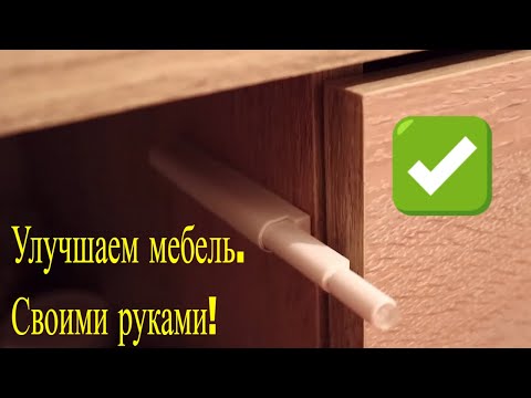 👍 Легко, быстро, удобно Мебельная фурнитура: толкатели на ящики и фасады Упор-защелка или мебель без