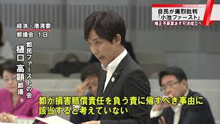 自民党　都民ファを「小池ファースト」と痛烈批判
