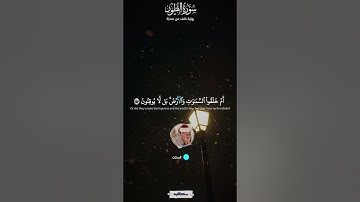 أم خلقوا من غير شيء أم هم الخالقون | سورة الطور برواية خلف عن حمزة | المنشاوي  #quran