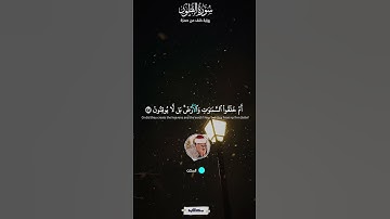 أم خلقوا من غير شيء أم هم الخالقون | سورة الطور برواية خلف عن حمزة | المنشاوي  #quran