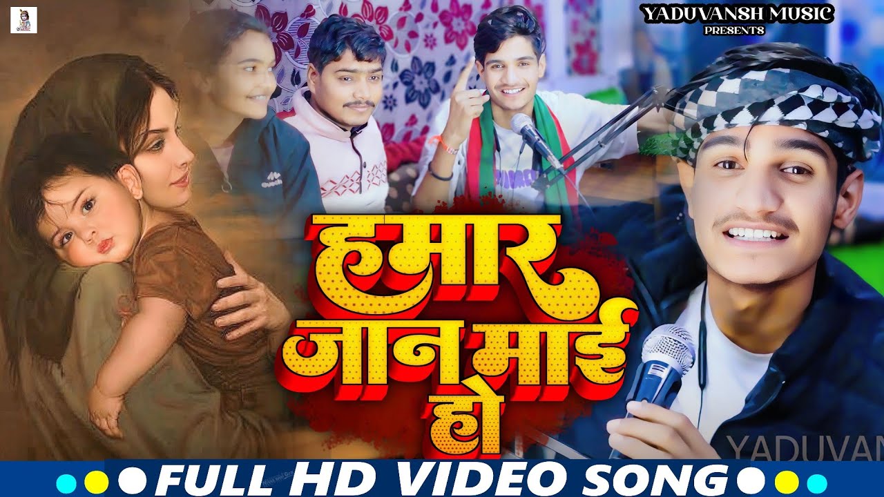 #Video - हमार जान माई हो - #Raj Yaduvanshi - #Hamar Jaan Mai Ho - New #Sad Song 2025